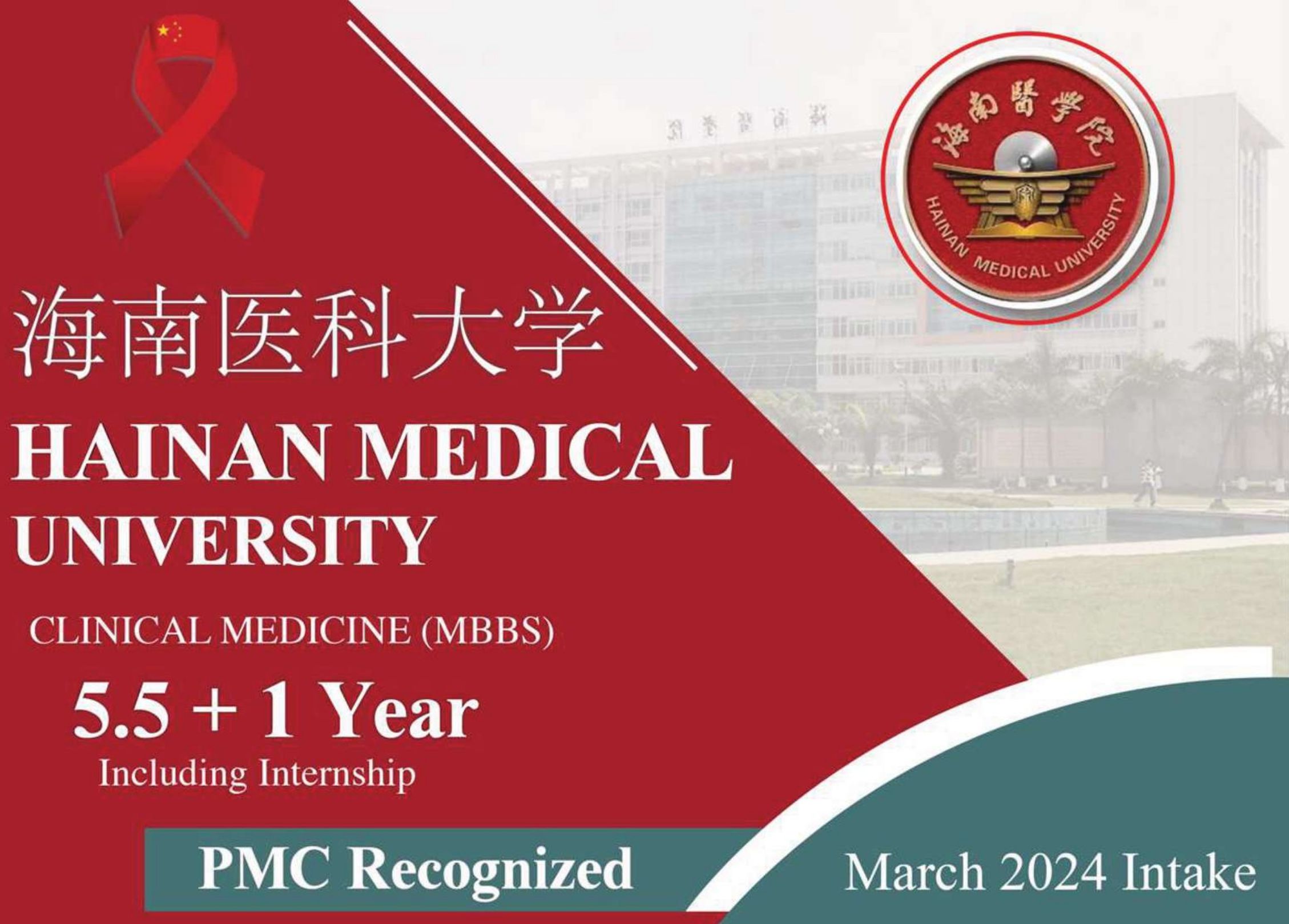 Hainan Medical University