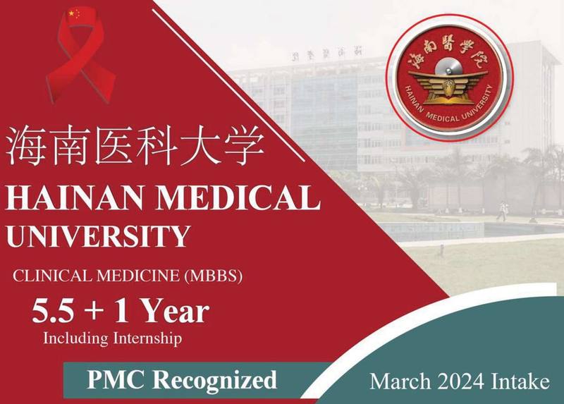 Hainan Medical University campus in Haikou, China