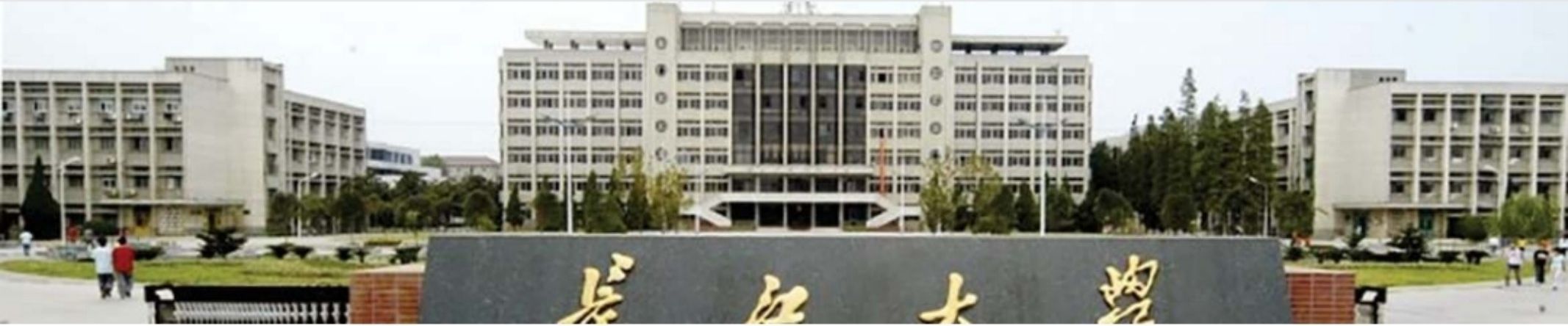 Yangtze University